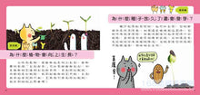 Load image into Gallery viewer, 老師沒說的為什麼?《奇妙植物》