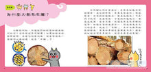 Load image into Gallery viewer, 老師沒說的為什麼?《奇妙植物》