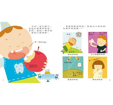 Load image into Gallery viewer, 我的牙齒在搖晃