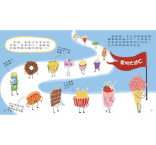 Load image into Gallery viewer, 我不挑食身體棒【營養均衡 身體健康】