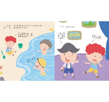 Load image into Gallery viewer, 我要學會說「不」【認識危險 自我保護】