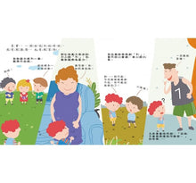 Load image into Gallery viewer, 我要學會說「不」【認識危險 自我保護】