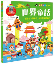 Load image into Gallery viewer, kid's童話屋:世界童話【附故事CD】