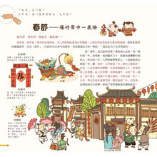 Load image into Gallery viewer, 我們的節日【畫給孩子的中國傳統節日】