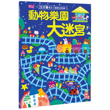Load image into Gallery viewer, 5分鐘專注力邏輯遊戲書