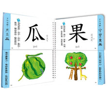 Load image into Gallery viewer, 兒童看圖學漢字:這樣認字超有趣【讓孩子看圖認字,運用聯想力,學會100個字】