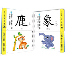 Load image into Gallery viewer, 兒童看圖學漢字:這樣認字超有趣【讓孩子看圖認字,運用聯想力,學會100個字】