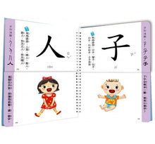 Load image into Gallery viewer, 兒童看圖學漢字:這樣認字超有趣【讓孩子看圖認字,運用聯想力,學會100個字】