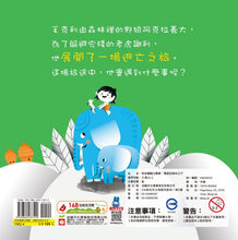 Load image into Gallery viewer, 奇妙翻翻立體書:勇敢的森林王子