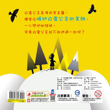 Load image into Gallery viewer, 奇妙翻翻立體書:白雪公主與七矮人