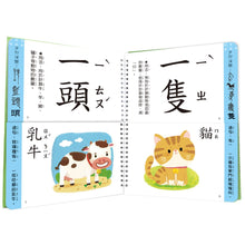 Load image into Gallery viewer, 兒童看圖學漢字:量詞這樣學超簡單