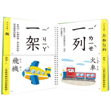 Load image into Gallery viewer, 兒童看圖學漢字:量詞這樣學超簡單