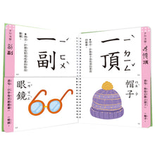 Load image into Gallery viewer, 兒童看圖學漢字:量詞這樣學超簡單