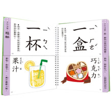 Load image into Gallery viewer, 兒童看圖學漢字:量詞這樣學超簡單