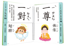 Load image into Gallery viewer, 兒童看圖學漢字:量詞這樣學超簡單