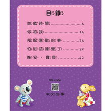 Load image into Gallery viewer, 寶貝雙語有聲故事:每日2分鐘晚安故事