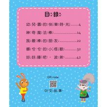 Load image into Gallery viewer, 寶貝雙語有聲故事:每日4分鐘快樂故事