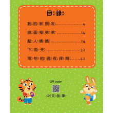 Load image into Gallery viewer, 寶貝雙語有聲故事:每日5分鐘成長故事