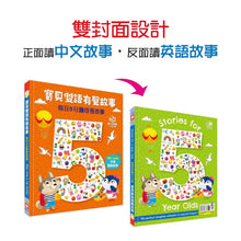 Load image into Gallery viewer, 寶貝雙語有聲故事:每日5分鐘成長故事