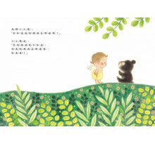 Load image into Gallery viewer, 謝謝你來當我的寶貝