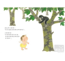 Load image into Gallery viewer, 謝謝你來當我的寶貝