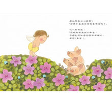 Load image into Gallery viewer, 謝謝你來當我的寶貝