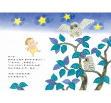 Load image into Gallery viewer, 謝謝你來當我的寶貝