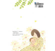 Load image into Gallery viewer, 謝謝你來當我的寶貝