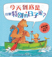 Load image into Gallery viewer, 今天到底是什麼特別的日子呢?