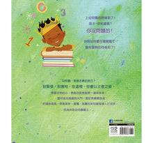 Load image into Gallery viewer, 我是幼兒園國王