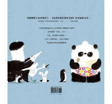 Load image into Gallery viewer, 熊貓先生,我願意等