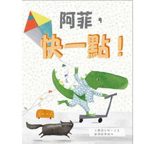 Load image into Gallery viewer, 阿菲,快一點!