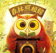 Load image into Gallery viewer, 森林照相館