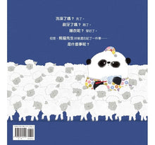 Load image into Gallery viewer, 晚安,熊貓先生