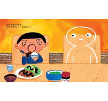 Load image into Gallery viewer, 透明人來我家