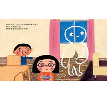 Load image into Gallery viewer, 透明人來我家