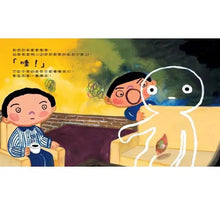 Load image into Gallery viewer, 透明人來我家