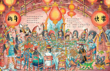 Load image into Gallery viewer, 巫婆阿妮過新年