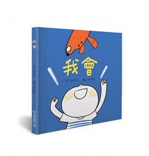 Load image into Gallery viewer, 我會