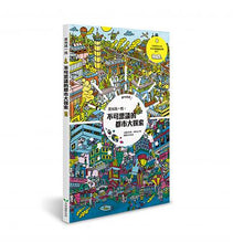 Load image into Gallery viewer, 夜光找一找:不可思議的都市大探索