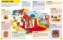 Load image into Gallery viewer, 跟著世界各地的孩子一起慶祝節日