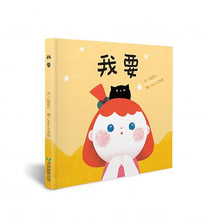 Load image into Gallery viewer, 我要