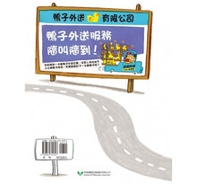 Load image into Gallery viewer, 鴨子外送有限公司