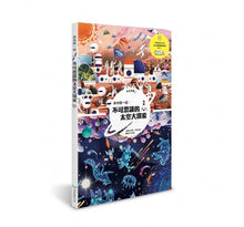 Load image into Gallery viewer, 夜光找一找:不可思議的太空大探索