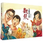 Load image into Gallery viewer, 天賜阿公的戲籠+預購加贈「紙虎偶」