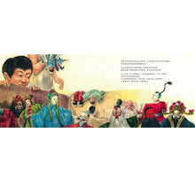 Load image into Gallery viewer, 天賜阿公的戲籠+預購加贈「紙虎偶」