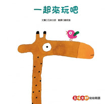 Load image into Gallery viewer, 五味太郎幼幼精選:一起來玩吧、我說過了啊、是誰在那裡呢?(全套三冊)