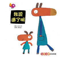 Load image into Gallery viewer, 五味太郎幼幼精選:一起來玩吧、我說過了啊、是誰在那裡呢?(全套三冊)