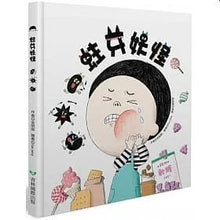 Load image into Gallery viewer, 蛀牙妖怪