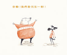 Load image into Gallery viewer, 諾頓與愛模仿的大熊